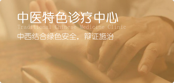 泉州中科白癜风医院特色诊疗中心