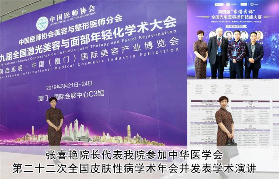 张喜艳参加第九届全国激动美容与面部年轻化学术大会