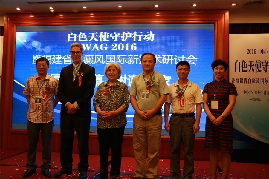 张喜艳院长参加福建省第一届白癜风皮肤病高峰研讨会