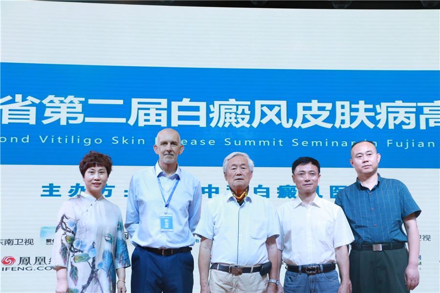 张喜艳院长参加福建省第二届白癜风皮肤病高峰研讨会