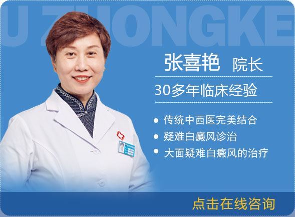 泉州中科白癜风医院医生张喜艳