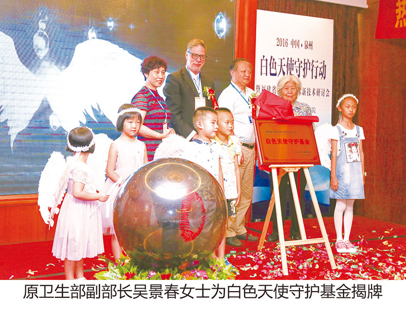 白色天使守护基金.jpg 白色天使守护基金.jpg