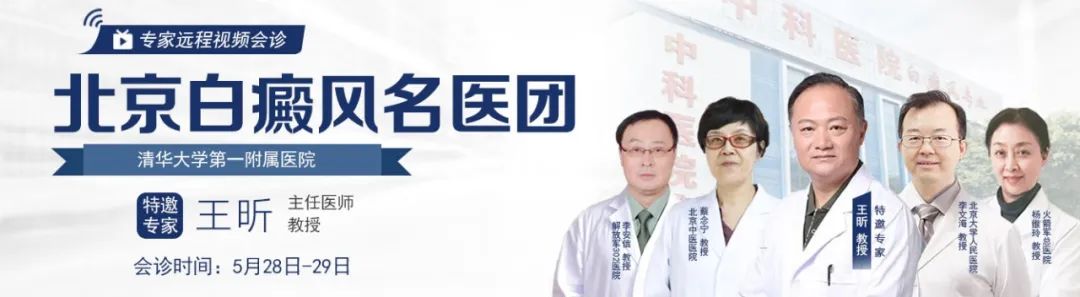 北京白癜风名医团联合会诊1.jpg 北京白癜风名医团联合会诊1.jpg