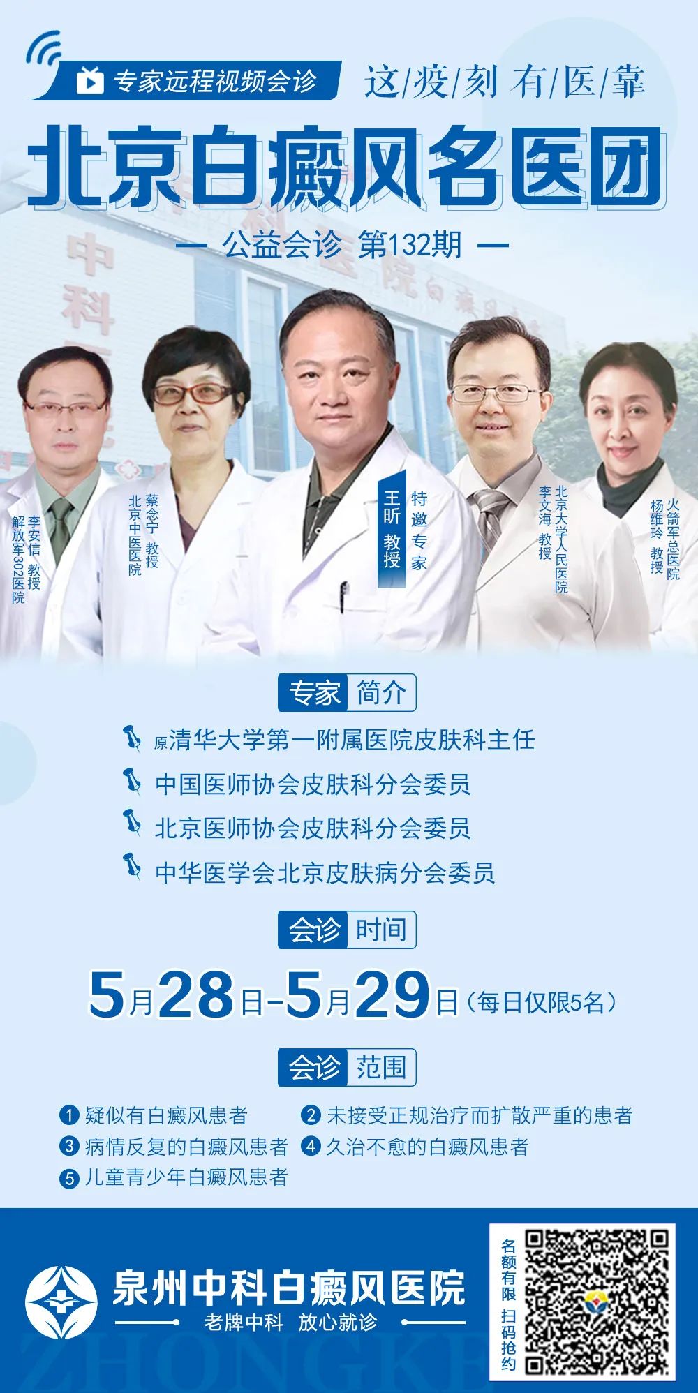 北京白癜风名医团联合会诊5.jpg 北京白癜风名医团联合会诊5.jpg