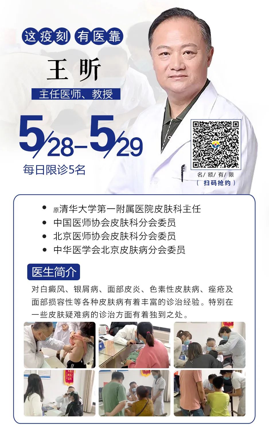 北京白癜风名医团联合会诊3.jpg 北京白癜风名医团联合会诊3.jpg