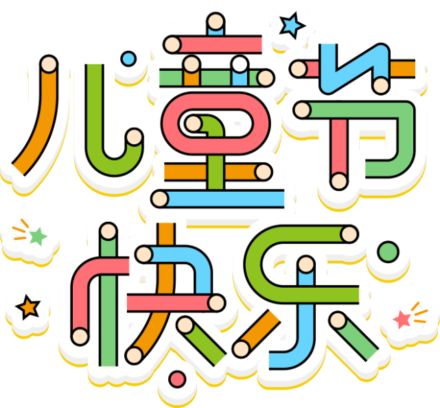 2022儿童节公益活动1.png 2022儿童节公益活动1.png