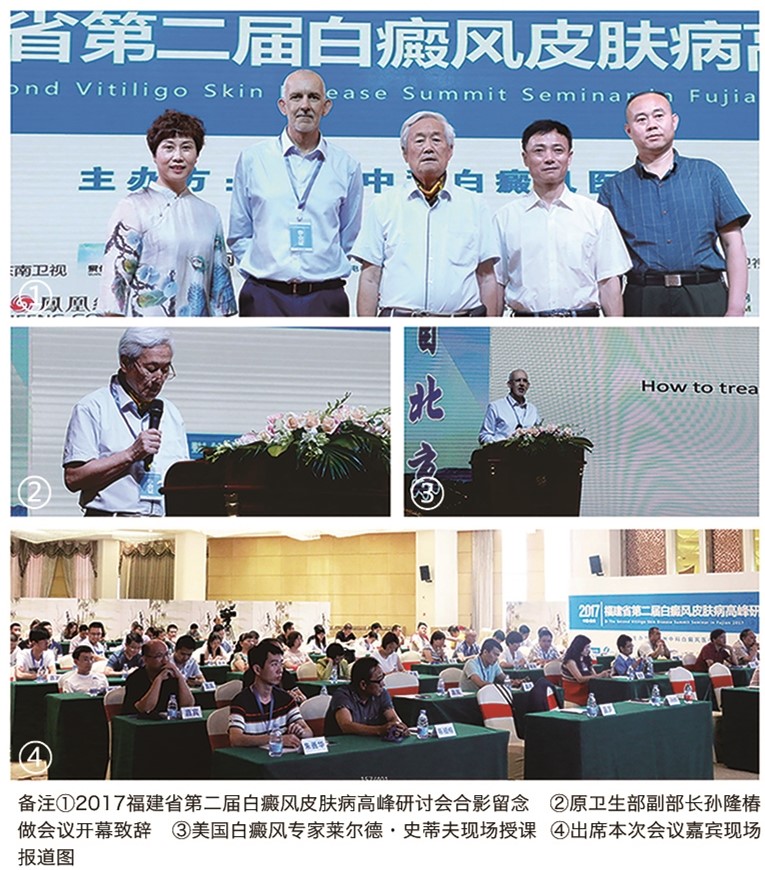 第二届白癜风皮肤病高峰研讨会.jpg 第二届白癜风皮肤病高峰研讨会.jpg