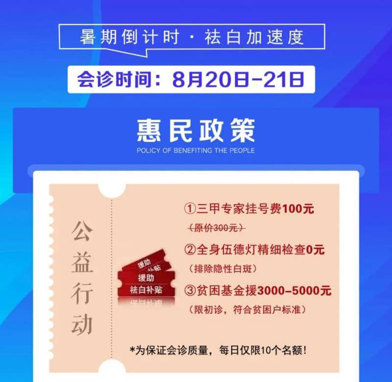 【泉州白癜风暑期公益会诊倒计时】8月20日-21日，清华大学第一附属医院「王昕」教授公益巡诊，助力暑末冲刺祛白！