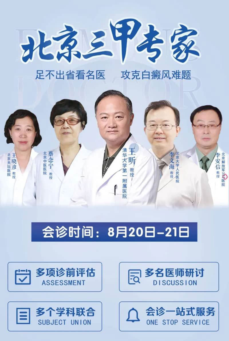 【泉州白癜风暑期公益会诊倒计时】8月20日-21日，清华大学第一附属医院「王昕」教授公益巡诊，助力暑末冲刺祛白！