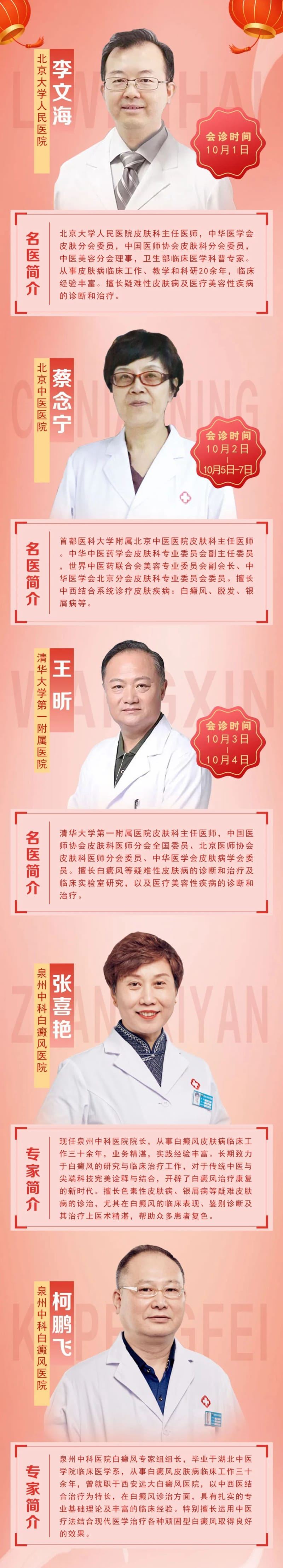 国庆黄金周·京闽白癜风大咖专家团会诊重磅来袭,名额有限!请速约! 国庆黄金周·京闽白癜风大咖专家团会诊重磅来袭,名额有限!请速约!