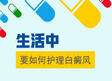 白癜风为什么容易长在手上 白癜风为什么容易长在手上