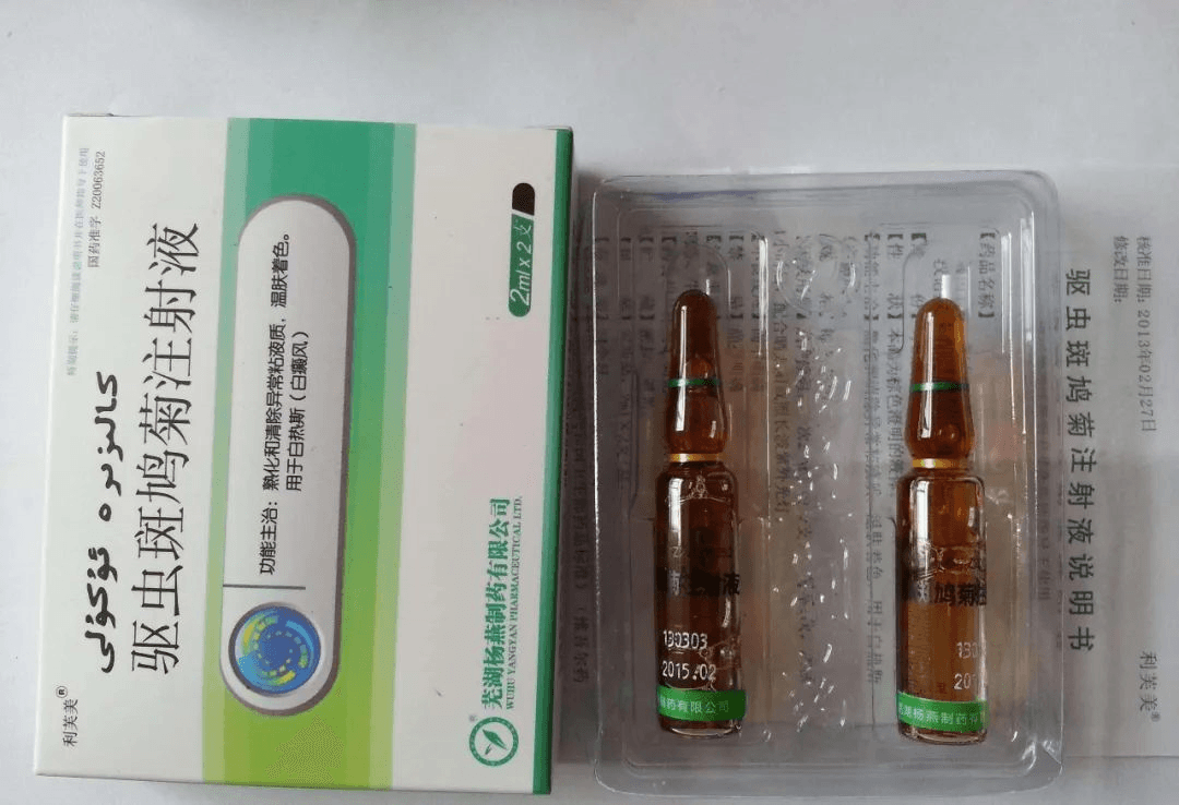 这个是治疗白癜风的用药