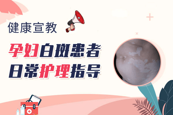 造成孕妇白癜风病情扩散的原因是什么呢? 造成孕妇白癜风病情扩散的原因是什么呢?
