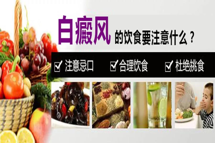 泉州人请注意-白癜风患者要远离哪些食物?