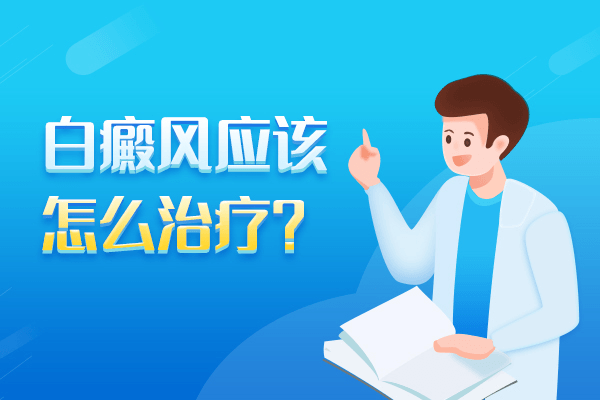 泉州儿童手上出现白癜风后治疗时需要注意什么?