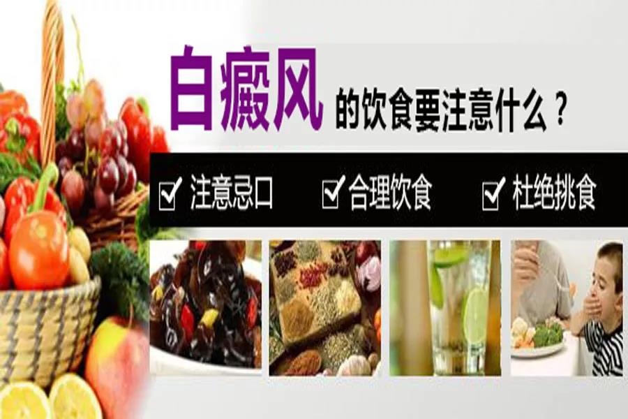 手脚白癜风患者饮食注意事项有哪些呢? 手脚白癜风患者饮食注意事项有哪些呢?