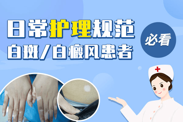 成人白癜风患者在日常生活中要注意哪些? 成人白癜风患者在日常生活中要注意哪些?