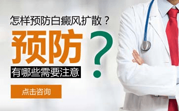 如何预防泉州肢端型白癜风的发生呢?