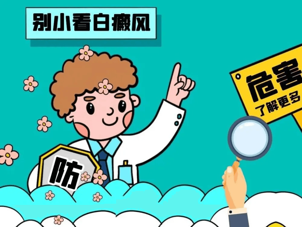 寻常型白癜风危害有哪些? 寻常型白癜风危害有哪些?