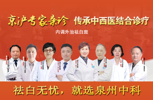 京沪闽专家亲诊，传承中西医结合诊疗