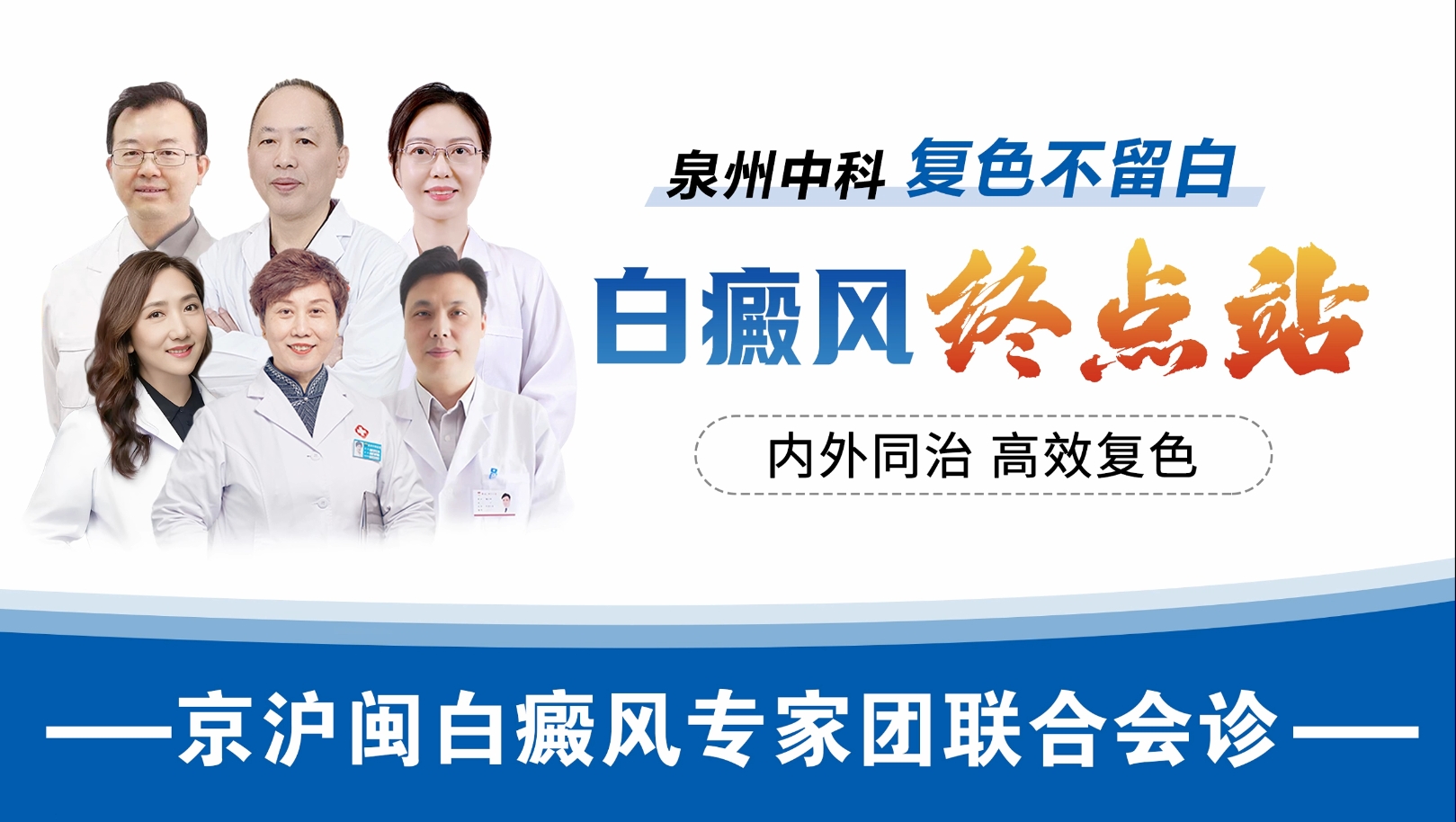 福建泉州中科白癜风医院科普：白斑反复出现怎么办？点击了解全周期复色管理新思路