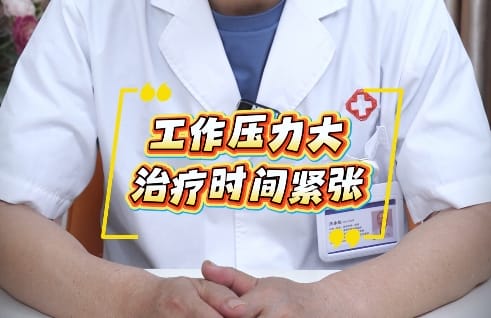上班族白癜风患者注意：工作忙压力大怎么兼顾治疗？庄永灿医生帮你理清思路