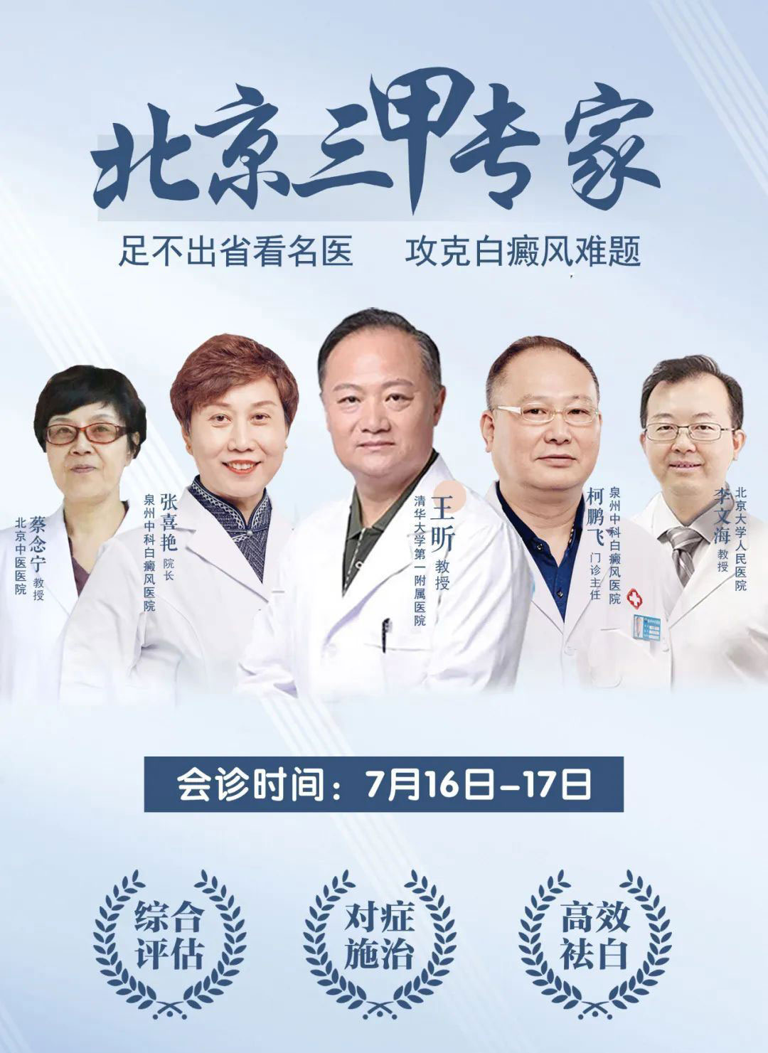 福建泉州中科白癜风医院-北京三甲医生