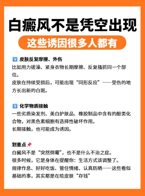 福建泉州中科白癜风医院提醒：皮肤出现白斑前，这5个生活诱因您注意到了吗？